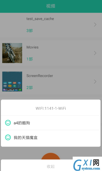 一键投屏app的具体使用图文讲解截图