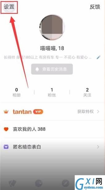 在探探APP中清理数据的详细流程讲解截图