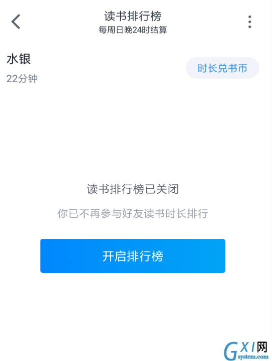 微信读书APP关掉排名的操作流程截图