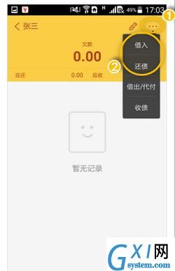 通过随手记APP记借入借出记录的图文操作截图