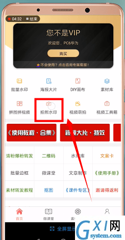 微商水印相机APP的详细使用过程截图