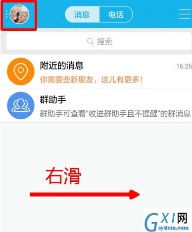 QQ设置不自动接收图片的图文操作截图