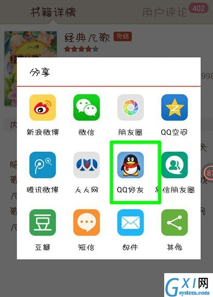 懒人听书APP分享书籍给好友的具体操作截图