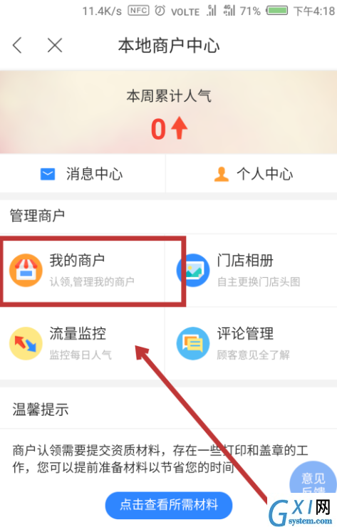 百度地图APP添加门店信息的图文操作截图