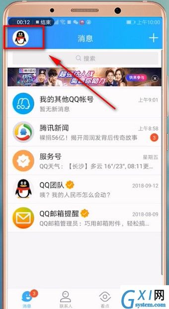 qq切换账号的具体操作流程截图