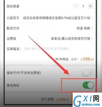 手机淘宝app中匿名购买的详细讲解截图