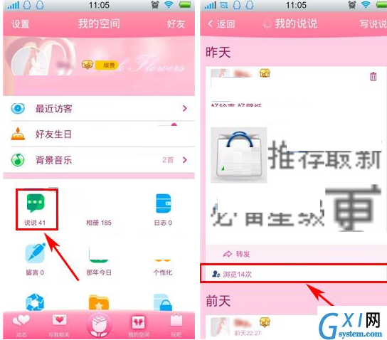 QQ空间设置谁能看我的访客的具体操作截图