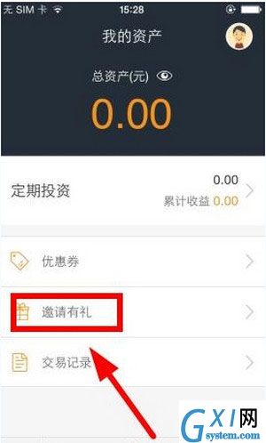 恒大金服APP邀请好友的基础操作