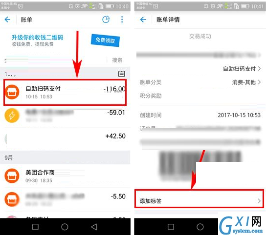 支付宝APP给账单添加标的操作过程截图