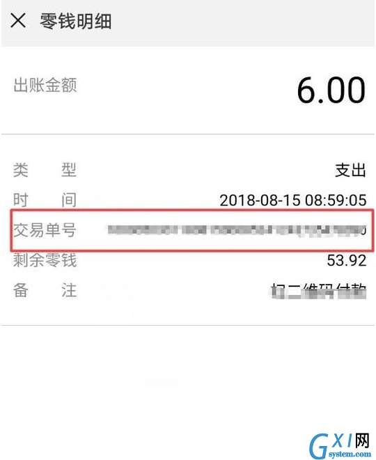 通过微信APP查询订单号的具体操作截图