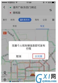 高德叫车中进行接单的具体讲解截图