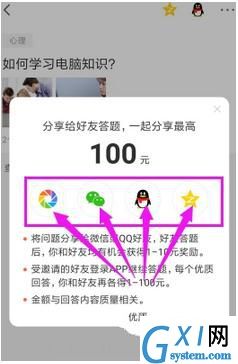 悟空问答APP分享问题的图文操作截图