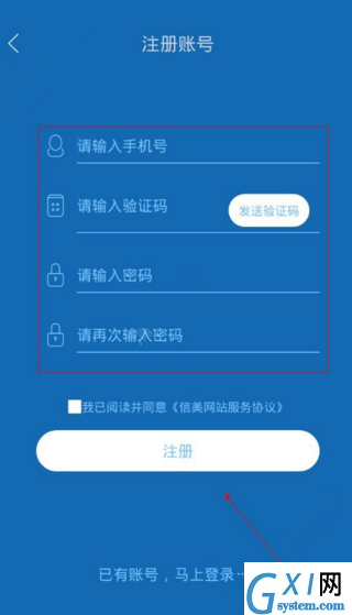 信美分期APP注册账号的操作流程截图