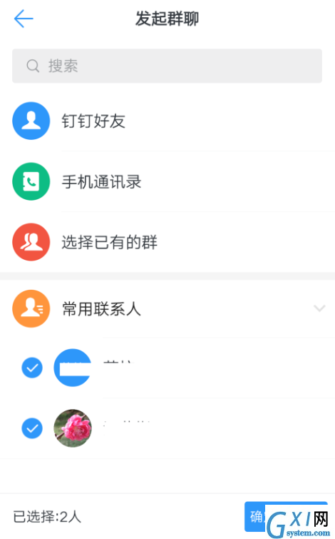 钉钉APP创建群组的操作流程截图