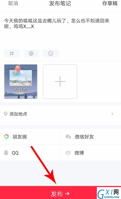 小红书app中修改笔记的具体讲解截图