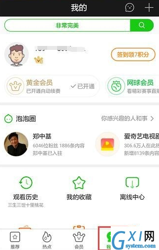 在爱奇艺APP中取消自动续费的图文教程