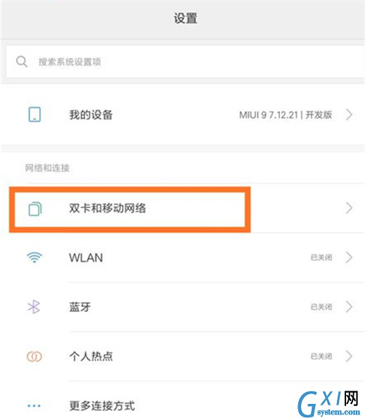 在小米max3中切换网络的图文讲解