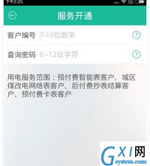 注册掌上电力APP的具体图文讲解截图