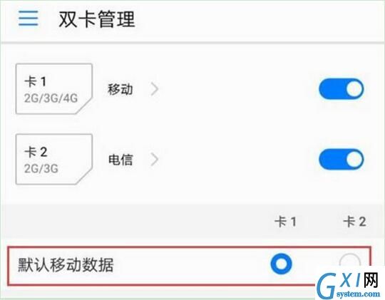 在华为nova3中双卡进行切换网络的图文教程截图