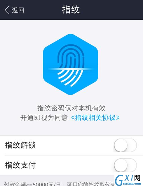 支付宝APP取消指纹支付的操作过程截图