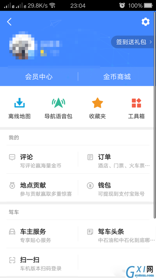 高德地图APP查导航记录的详细操作截图