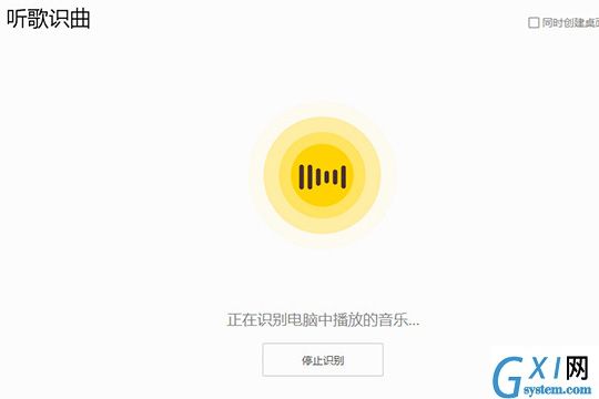 在酷我音乐中进行识别歌曲的具体方法截图