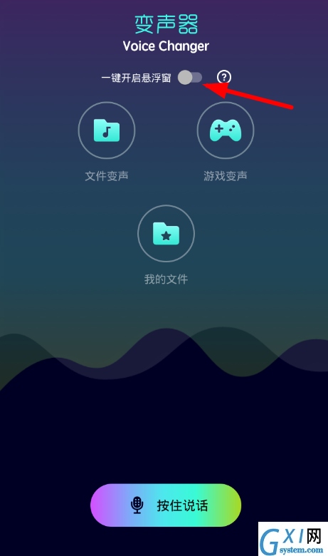 利用全能变声器app把游戏变声的方法介绍