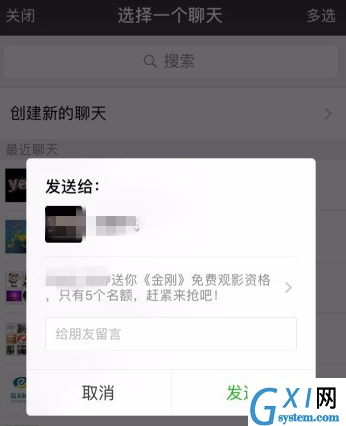 腾讯视频VIP赠送影片给好友的具体操作截图