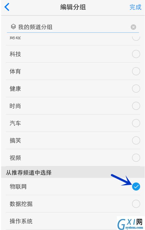 一点资讯APP添加编辑频道分组的详细操作截图