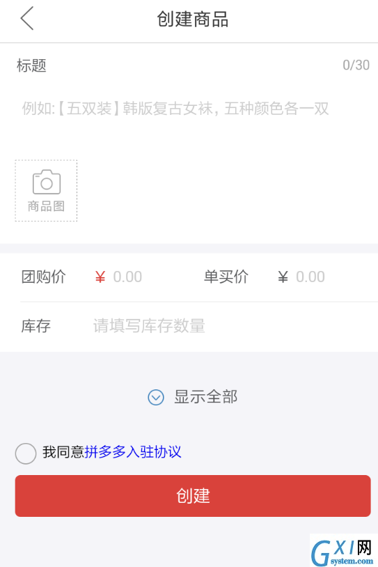 拼多多APP发布商品的操作流程截图