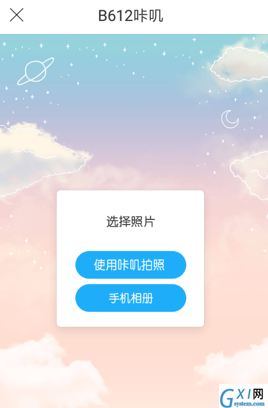 b612咔叽制作魔幻天空照片的图文操作截图