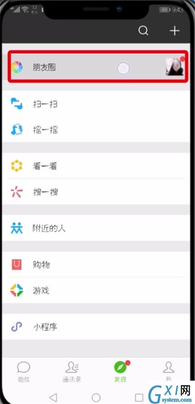 微信APP快速屏蔽微商朋友圈的详细操作截图