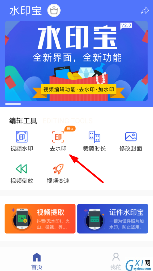 配音秀APP消除视频水印的基础操作截图