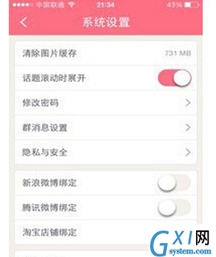 在辣妈帮APP中绑定淘宝的具体方法截图