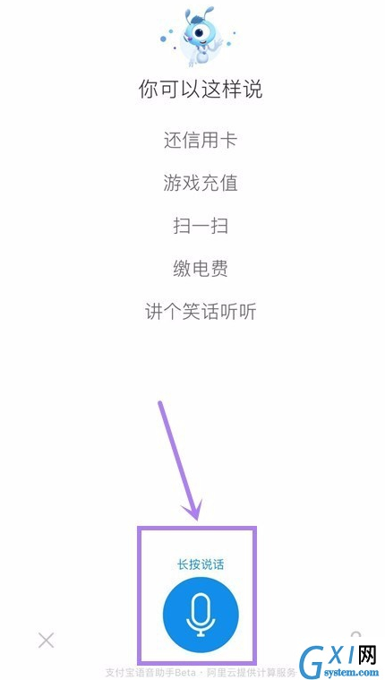 在支付宝里进行语音转账的具体操作截图