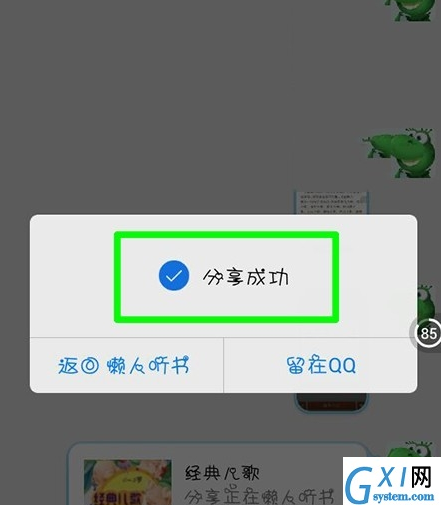 懒人听书APP分享书籍给好友的具体操作截图