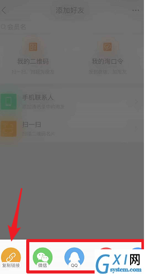 淘宝APP中添加好友的详细图文讲解截图