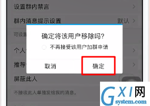 在QQ群中踢人的具体讲解截图