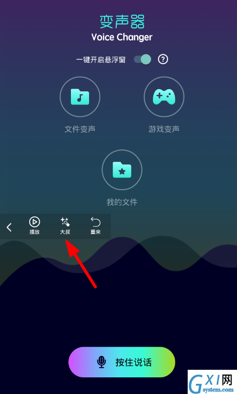 利用全能变声器app把游戏变声的方法介绍截图