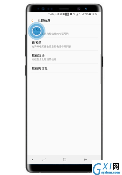 在三星note9中设置短信黑名单的图文教程截图