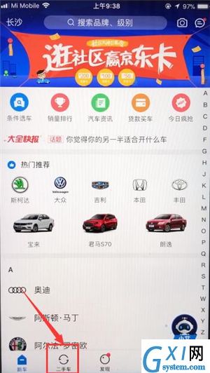 汽车报价大全APP中卖车的具体讲解