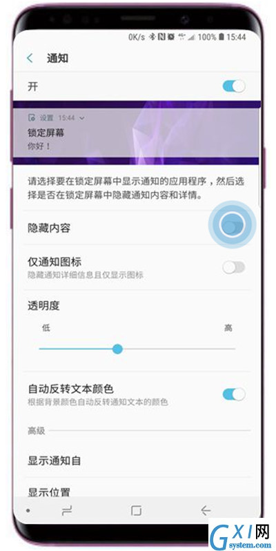 在三星s9中隐藏锁定屏幕通知的具体方法截图