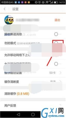 在土豆视频APP中将勿扰模式打开的详细讲解截图