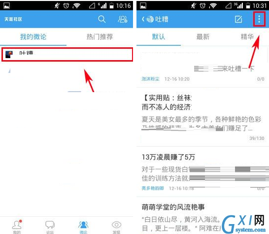 天涯社区APP退出微论的操作过程截图