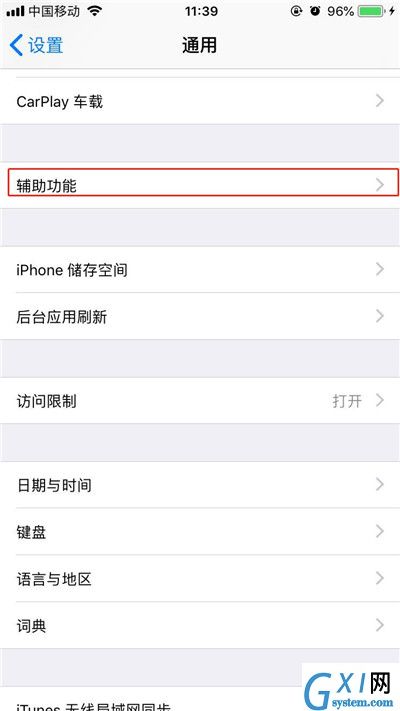 iphonex中玩游戏防止误触白条的详细教程截图