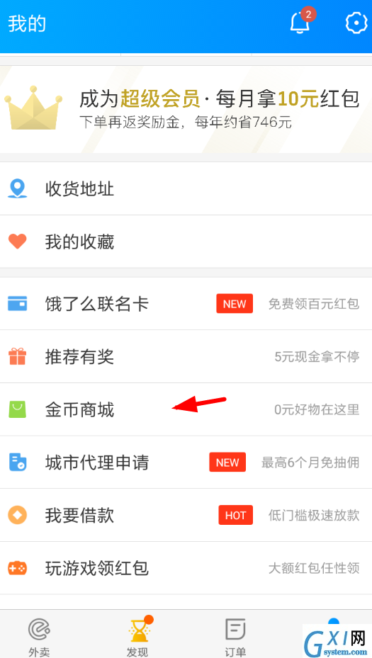 饿了么APP提现每日签到红包的操作过程截图