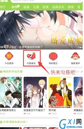 追追漫画APP查找基友的操作流程截图