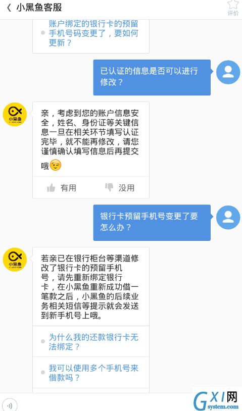 小黑鱼解绑手机号的详情介绍