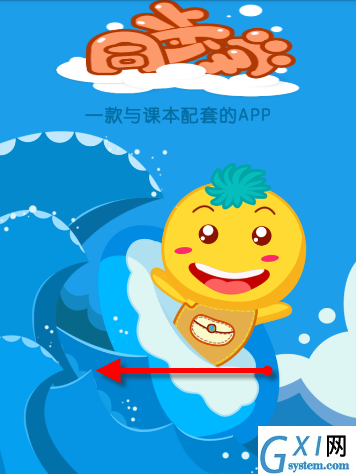 同步学APP的详细使用流程介绍截图