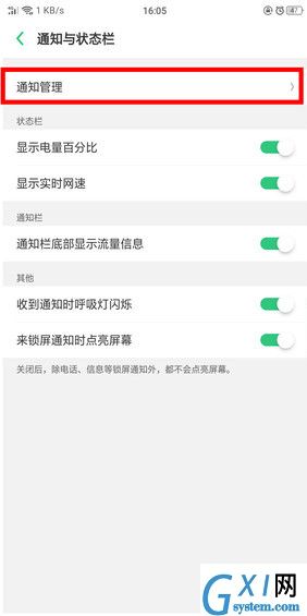 oppor17出现微信没有提示音的具体图文讲解截图